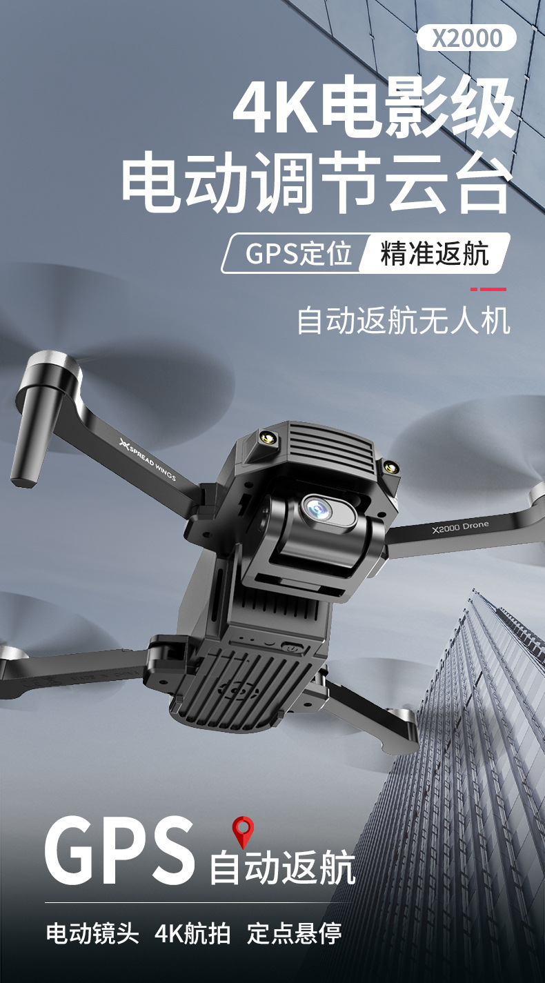 X2000 quad-axis unmanned aerial vehicle, brushless motor, GPS positioning, 4K wide-angle camera, ultra-long endurance remote control aircraft detail image 1