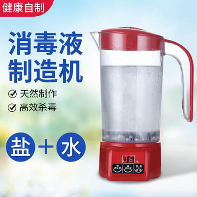 家用 84消毒液制造機 消毒液生成器 次氫酸鈉發生器