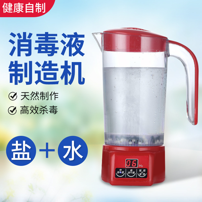 家用  84消毒液制造機  消毒液生成器  次氫酸鈉發生器