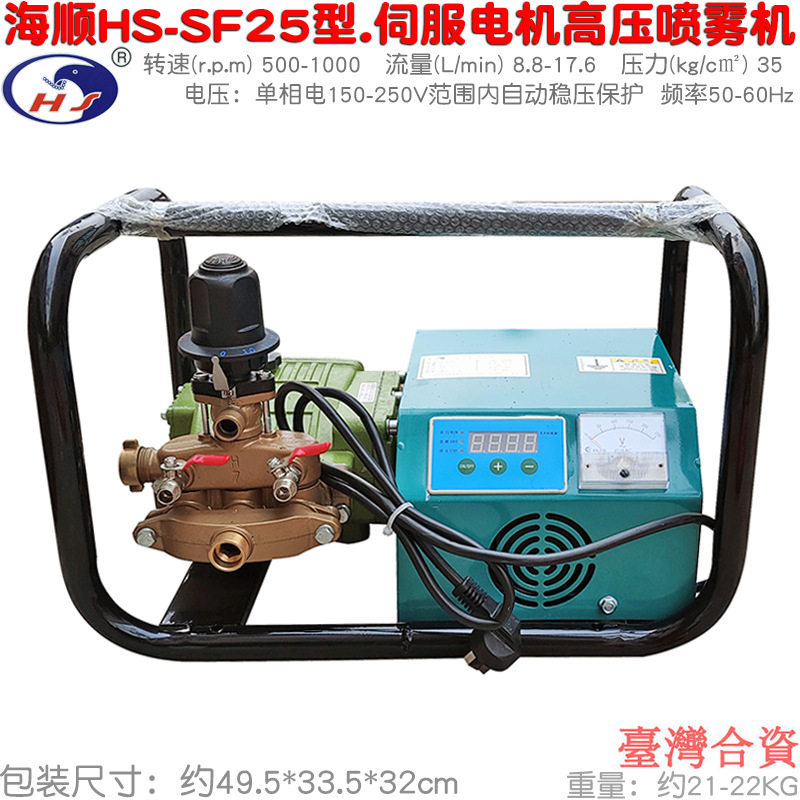 海顺SF25型单相伺服电机变频直连柱塞泵农用打药喷雾器高压柱塞泵