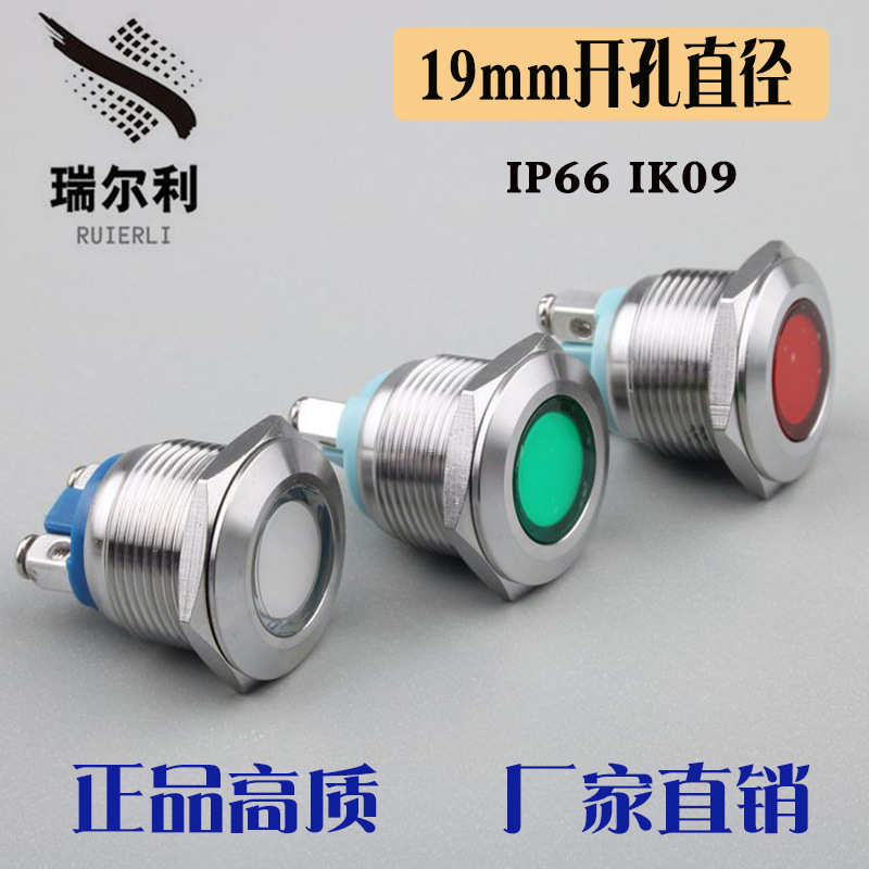 19mm金属指示灯不锈钢球面电源工作信号灯LED发光防水指示灯6V24V