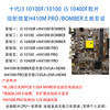 i310100Fi510400F散片CPUH410MPROBOMBER爆破弹套装|ru