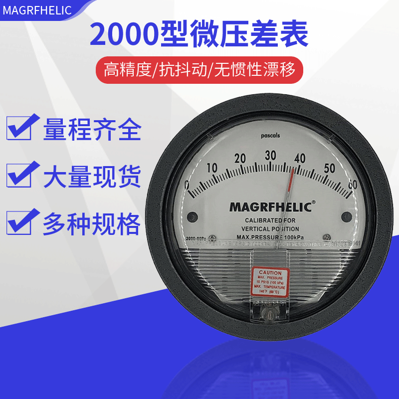 天恩MAGRFHELIC壓差表 2000型微壓差表0-10Kpa抗震動壓力表壓差表