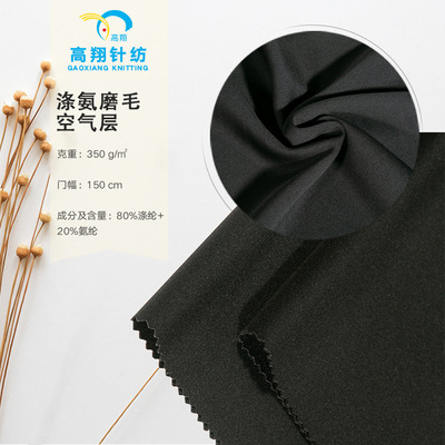 Manufactor Direct selling Polyester fiber Elastic force Air layer Brushed fabric Spandex Lycra Space Two-sided school uniform Mask Fabric