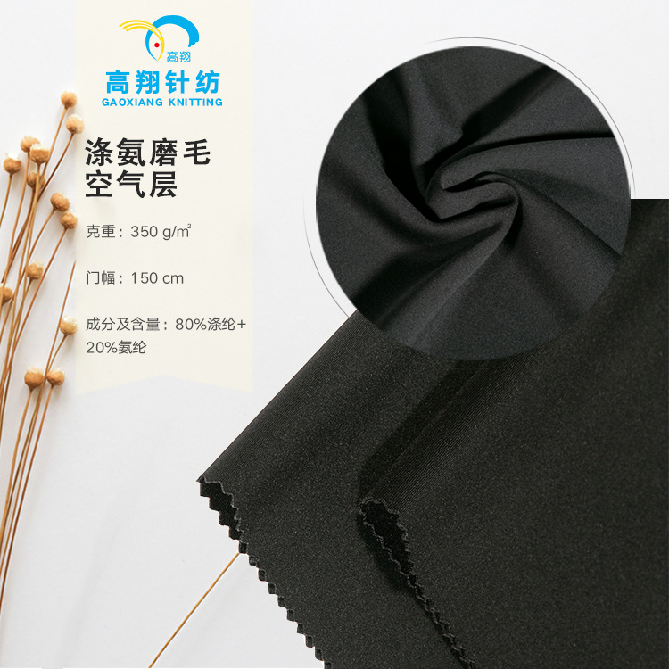 Manufactor Direct selling Polyester fiber Elastic force Air layer Brushed fabric Spandex Lycra Space Two-sided school uniform Mask Fabric