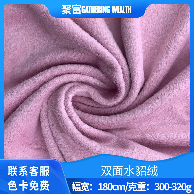 新品双面水貂绒靠垫抱枕布料秋冬内衣家居服面料银狐绒装饰布批发