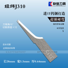 J310经纬JWEI电脑切割机钨钢切割刀汽车脚垫雕刻机振动刀过切刀