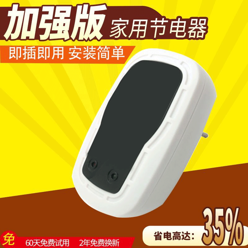 Amazon Supplying Explosive money Saving treasure household POWER SAVER Manufactor Direct selling household Saver Saving the king