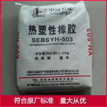 SEBS ��ʯ������YH-503 �F؛