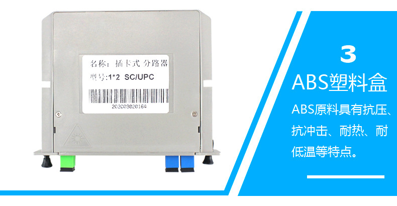 1分2插卡式光分路器_06.jpg
