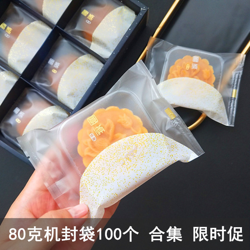创意圆满月饼包装袋 冰皮月饼袋 广式月饼袋 蛋黄酥袋 透明机封袋