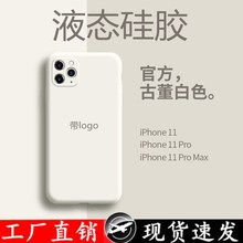 适用iPhone14手机壳仿液态硅胶苹果XSmax带logo全包镜头SE2保护套