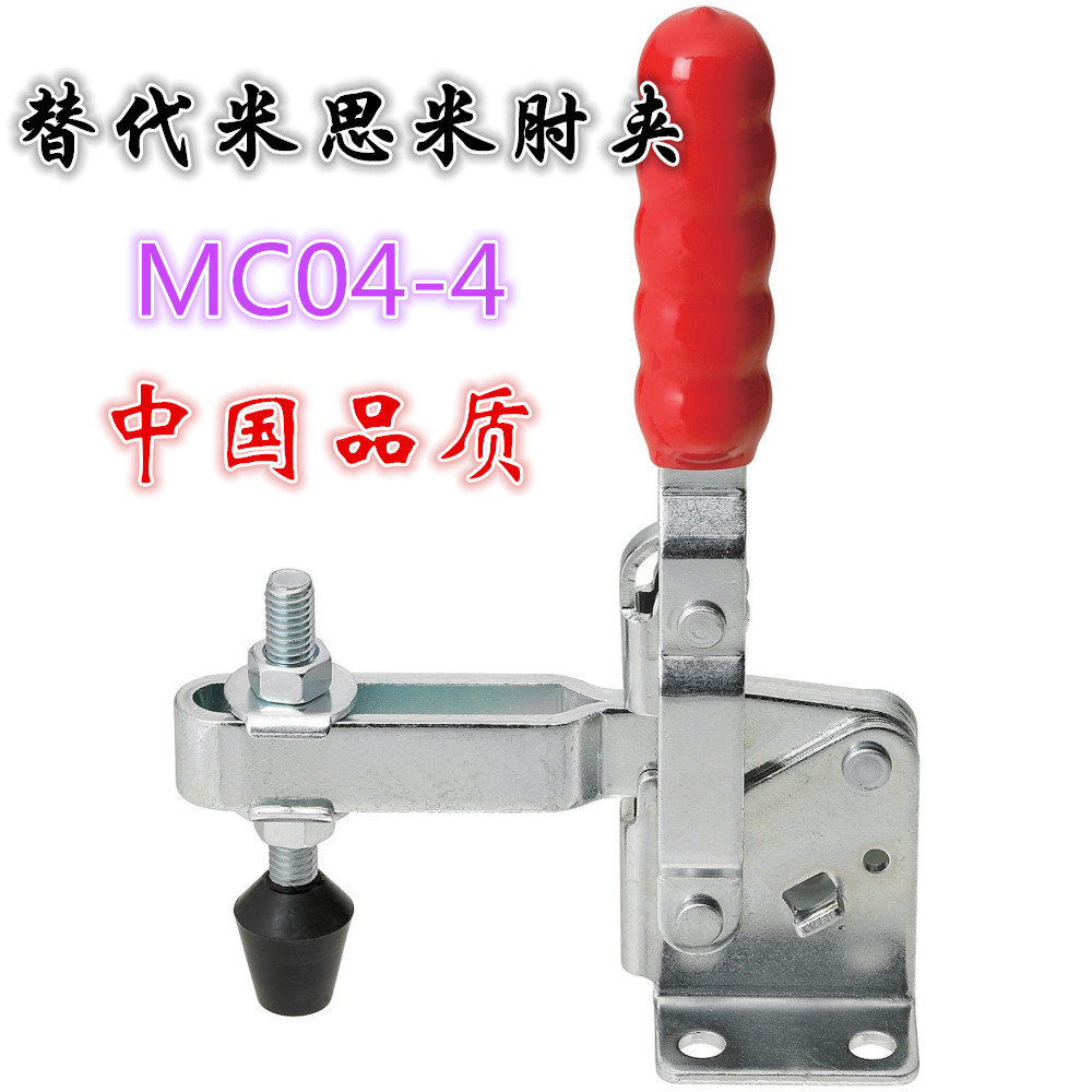 垂直式快速夹具 替代MISUMI米思米 MC04-4 MC04-4S肘夹 工装夹钳