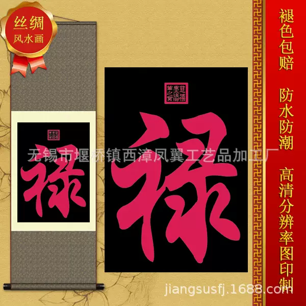 供应书法，字画,书法,轴画，立轴，卷轴