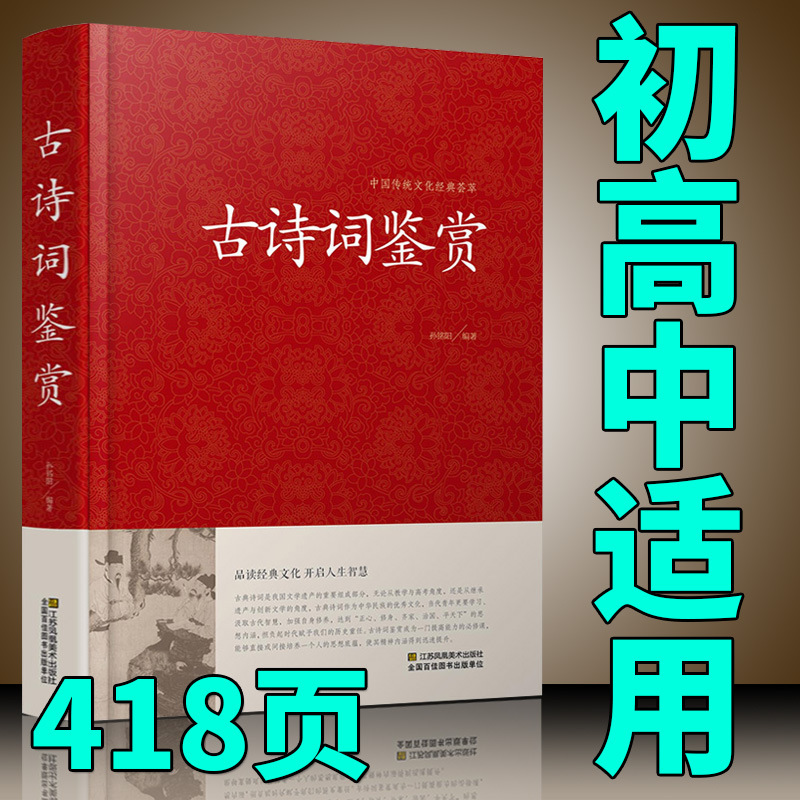 古诗词那本书比较好,古诗词最全的书是哪本,最看的古诗词书(第11页)_大山谷图库