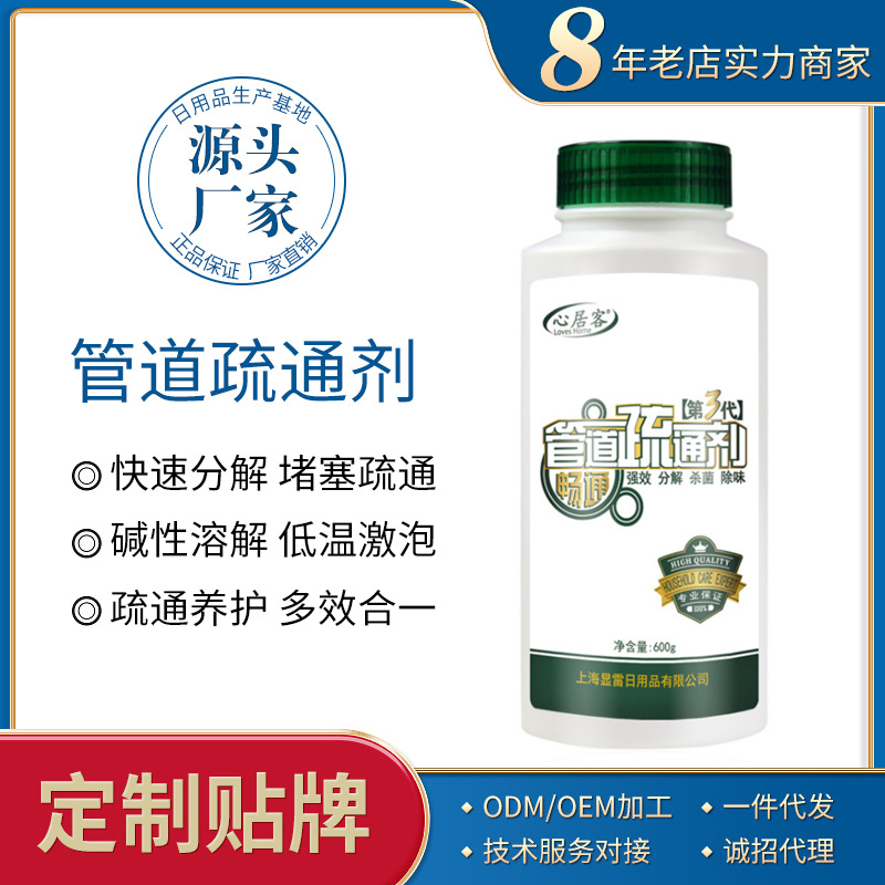 心居客 第3代管道疏通劑 600克大瓶裝