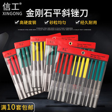 信工金刚石锉刀CF-400挫刀大平斜锉模具玉石金属毛刺打磨抛光搓刀
