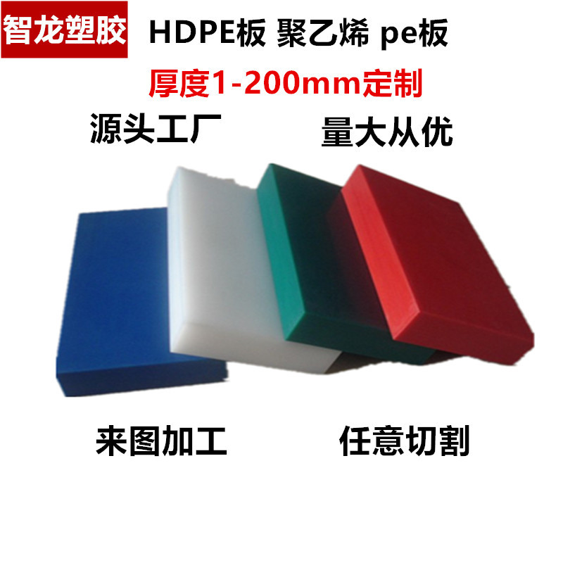 pe板 源头工厂 价格优惠pe板材  pe棒黑色超高分子聚乙烯板pe衬板