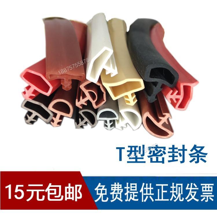 T型密封条木门框底填缝隙皮条白/棕/红/灰色防盗门窗户隔音防撞条