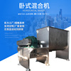 horizontal Mixer Stainless steel Mixer dry powder mortar Mixer Putty powder Mixer Mixer