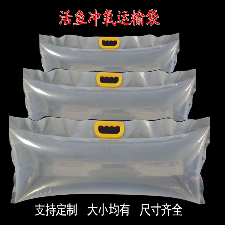 厂家直供活鱼袋胖头鱼鲟鱼运输氧气包装袋礼品袋充氧气装鱼袋