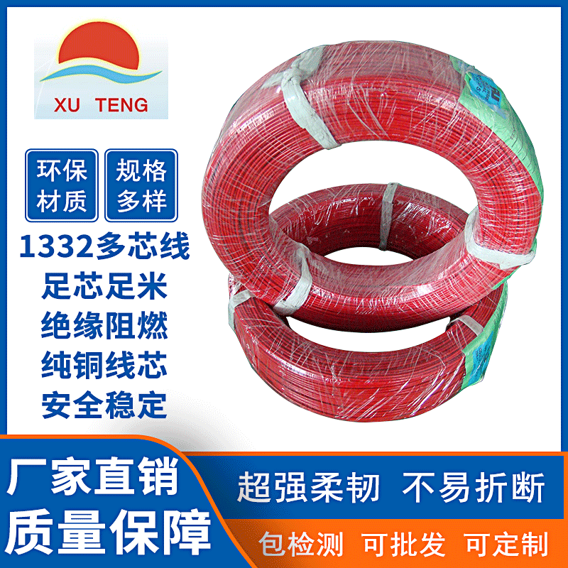 电工电气 可定镀锡铜线1332 红色电子线电缆 玻璃纤维护套加工