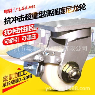 粤顺抗冲击超重型牵引脚轮载重2吨3吨5吨10吨20吨纯MC尼龙轮子