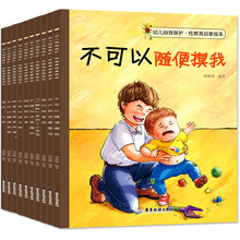 全套10册儿童性教育绘本3-8岁不要随便摸我幼儿园故事书幼儿启蒙