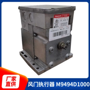 M9494D1000 M9484D1010 Оригинальный привод для ветровой двери Honeywell Spot Direct Hair