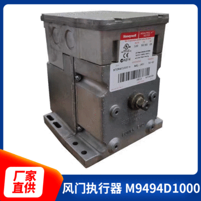 M9494D1000 M9484D1010 Оригинальный привод для ветровой двери Honeywell Spot Direct Hair