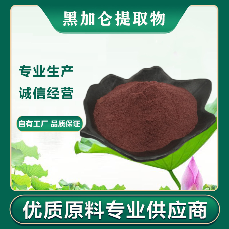 黑加仑提取物