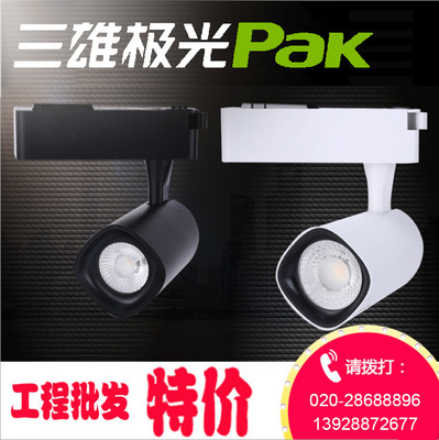 正品三雄极光LED轨道灯服装店射灯COB导轨灯三雄极光轨道灯星际