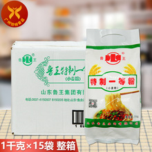 鲁王 特制一等粉1kg*15袋 整箱精品面粉小麦粉馒头包饺子烘焙西点