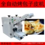 多功能自动手工透明饺子皮机