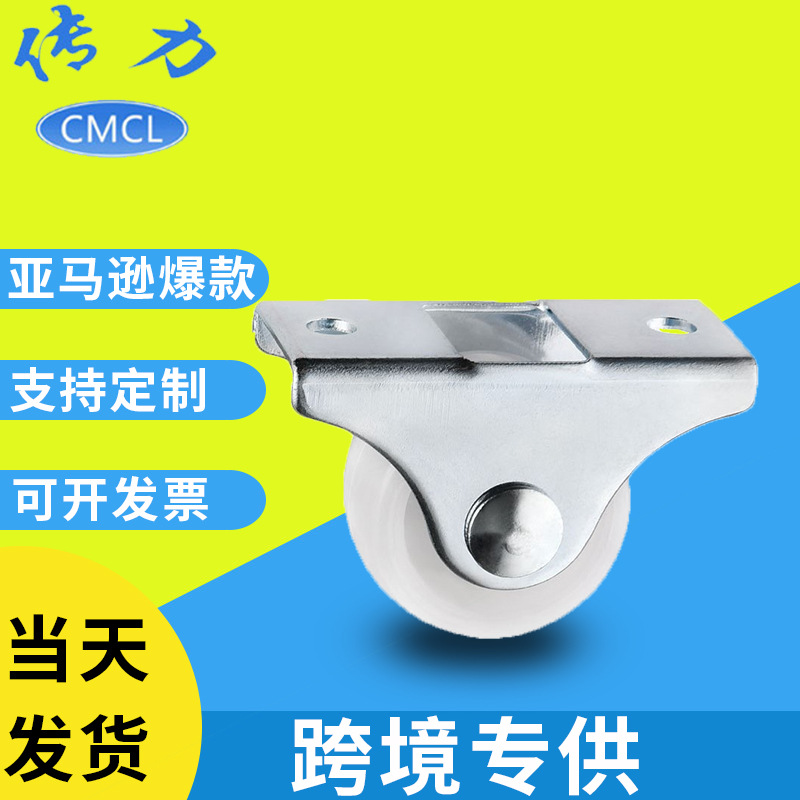 跨境1寸抽屜輪子高度28mm白pp塑料固定腳輪導軌輪壹寸家具定向輪