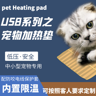 5V Pet heating pad USB Cross border Pets Supplies Heating blanket new pattern constant temperature Cat kennel Seat cushion