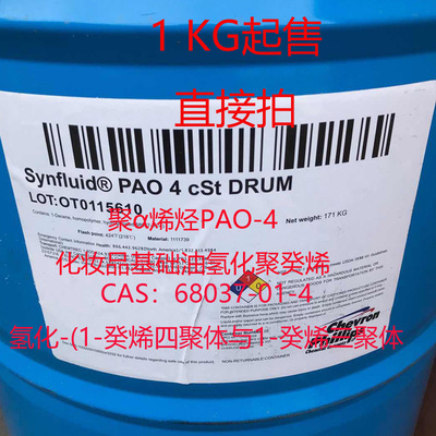 Cosmetics Base Oil Total Synthesis Base Oil Hydrogenation  CAS : 68037-01-4 , PAO