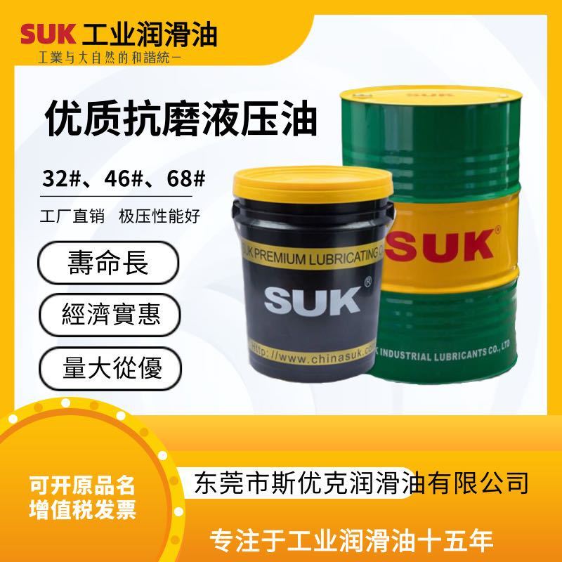 SUK厂家供应高压抗磨液压油 32号液压油 寿命长 快速发货 包邮