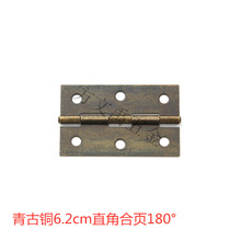 青古铜色6.2cm方角合页180度铁合叶礼盒铰链62*37mm盒间背装通用