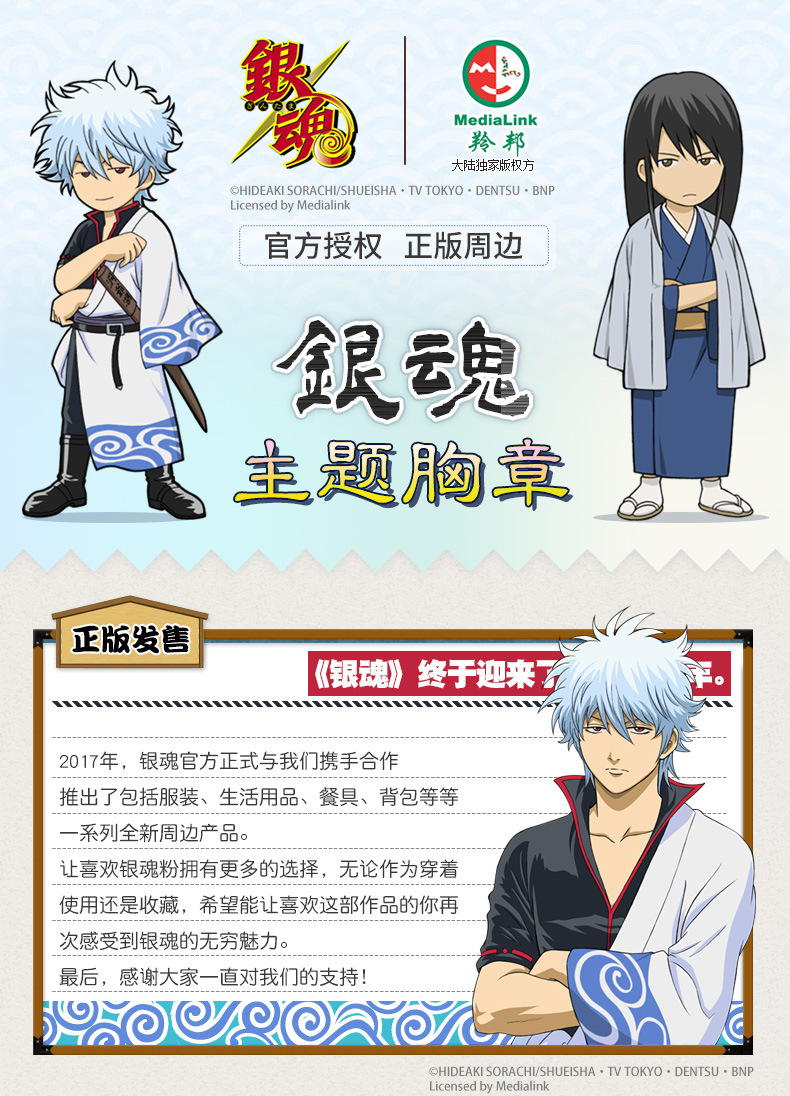 银魂正版周边徽章坂田银时阿银桑新八神乐伊丽莎白胸针纪念胸章 阿里巴巴