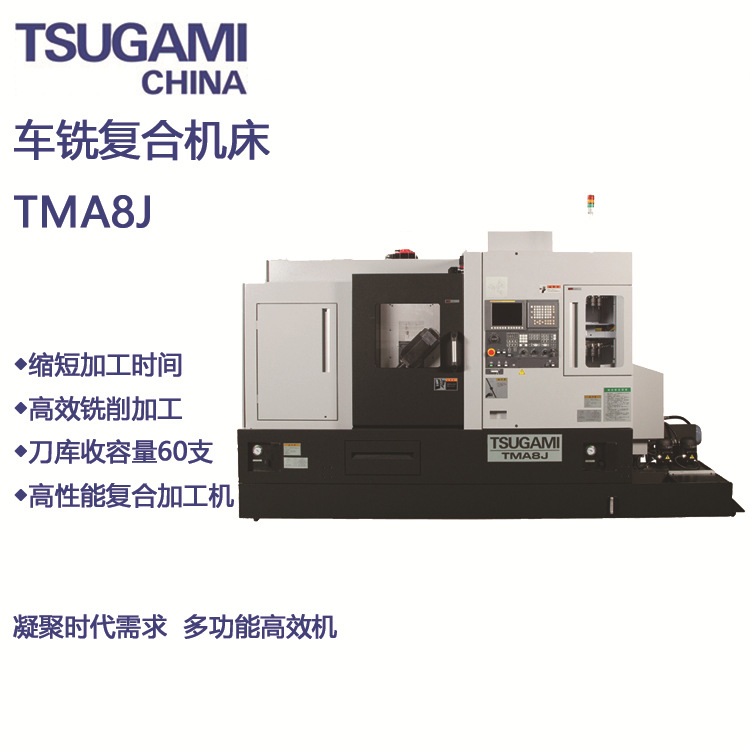 日本津上TMA8J 五轴车铣复合机 可立卧转换工具主轴 数控车床