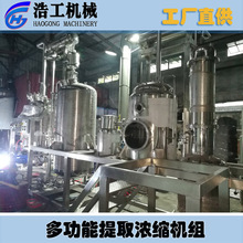 �ƹ��Ȼ�����ȡŨ������ ֲ����ȡ�豸 �๦����ȡŨ������