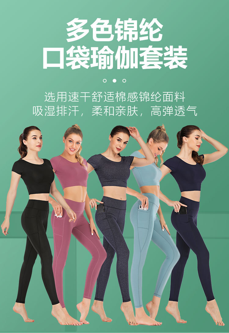 多色锦纶口袋瑜伽套装--详情01_01.jpg
