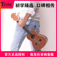 TOM TUC200B初学者尤克里里成人学生儿童女21寸小吉他ukulele23寸