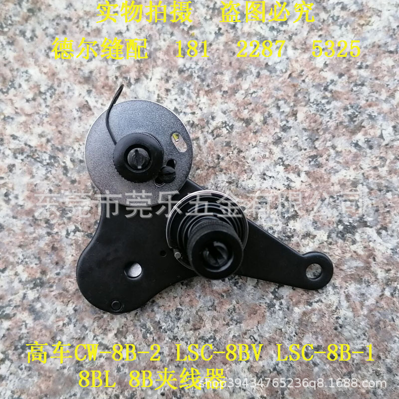 高车8B夹线器小嘴LSC-8B-1砂拉组大嘴8BL沙拉组CW-8B-2紧线沙拉组