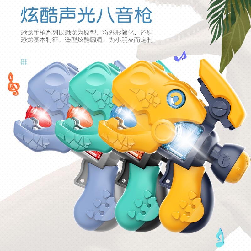 新款恐龙手枪卡通益智电动玩具枪八音枪灯光音乐男孩儿童耐摔玩具