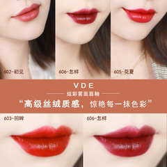 VDE絲絨霧面啞光唇釉持久唇彩絲絨不易掉色平價小眾口紅女 VE8024