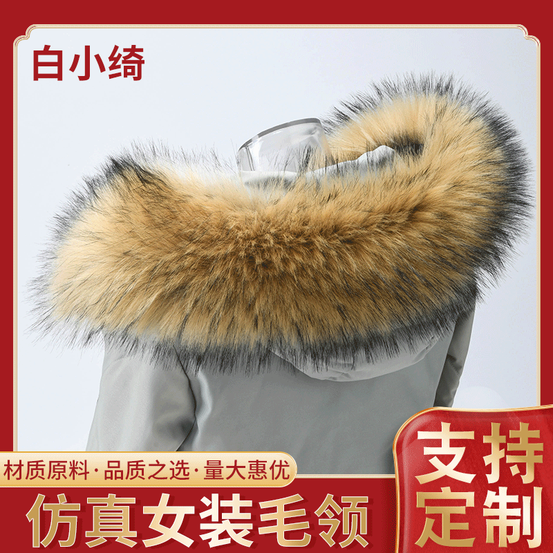 2021冬季新款仿真毛领现货加厚保暖大衣毛领女时尚仿狐狸毛领定制