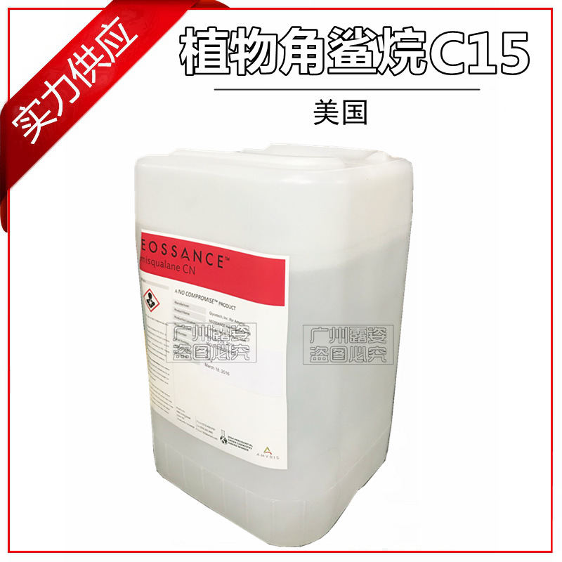 植物角鲨烷C15 蔗糖发酵来源 清爽柔滑不油腻diy口红唇膏彩妆100G