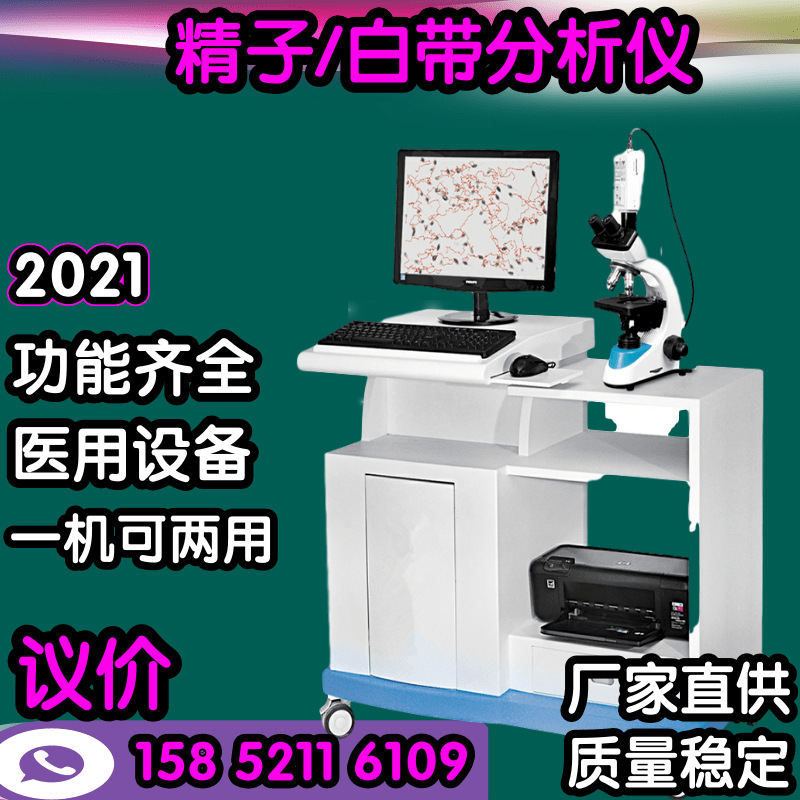 動物精子質量分析儀 動物精液質量分析系統 精液精子質量分析儀